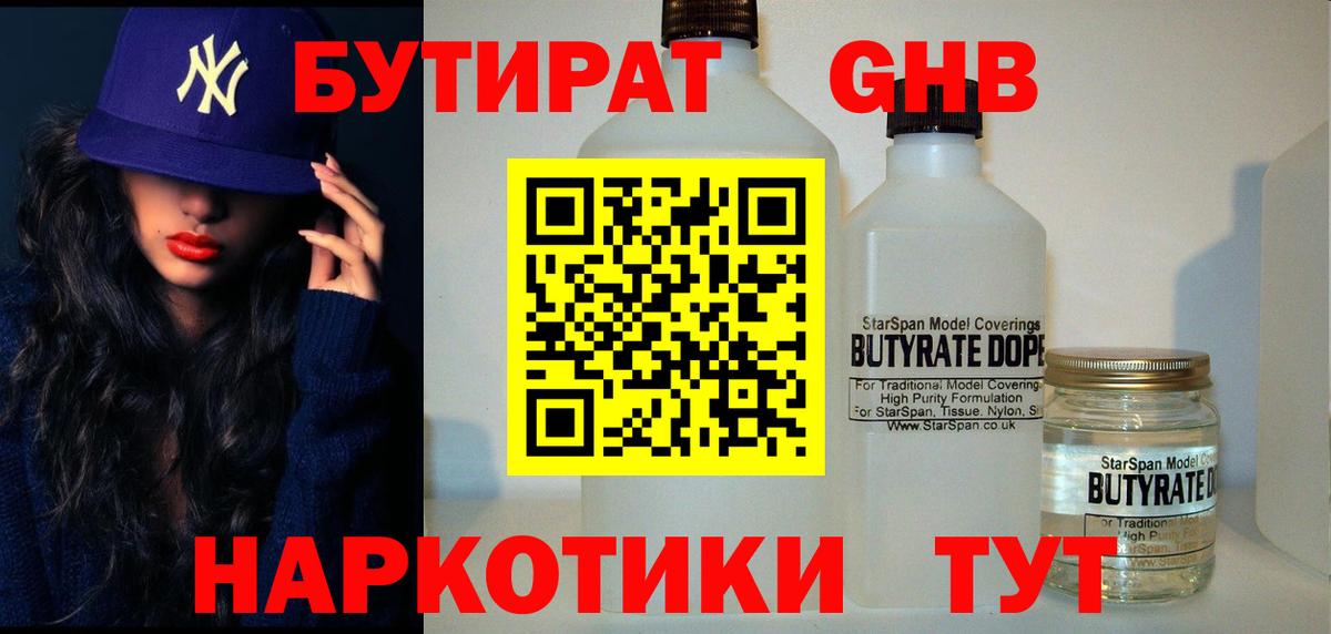 БУТИРАТ вода Кашира