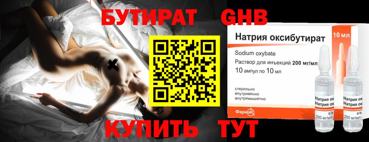 БУТИРАТ  Вход с VPN  Кашира  Бутират Butirat 