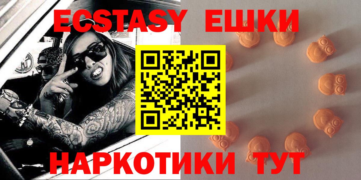 Экстази  ЭКСТАЗИ 300 mg  Вход с VPN  Ecstasy ешки  Кашира 