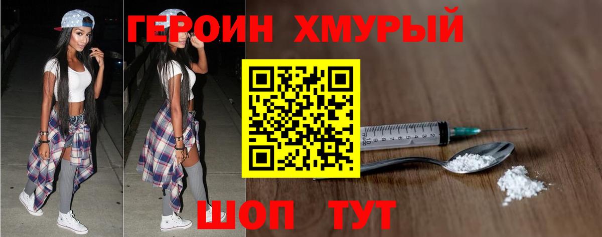 ГЕРОИН гречка Кашира