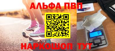альфа пвп VHQ Конаково
